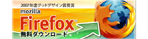 Mozilla Japan Firefox